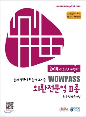 2014 wowpass ȯ 2 