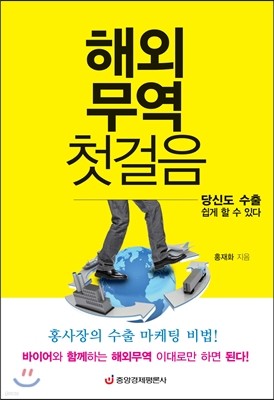 해외무역 첫걸음