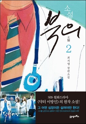 소설 북의 2