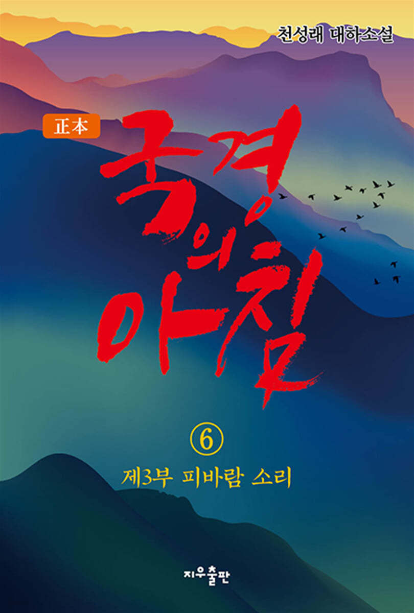 정본 국경의 아침 6 