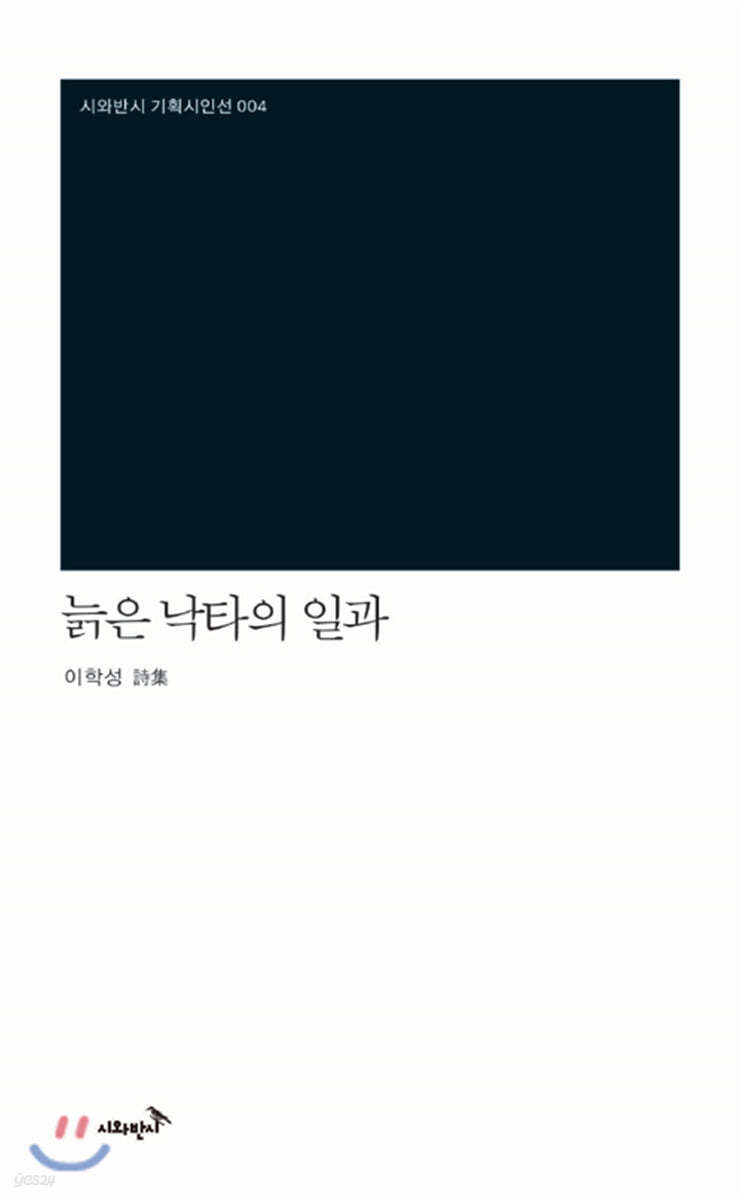 늙은 낙타의 일과