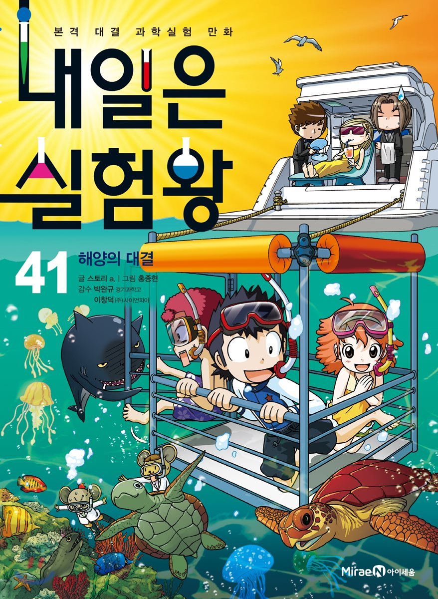 내일은 실험왕 41