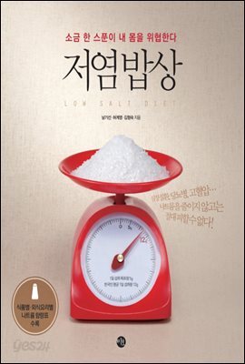 저염밥상