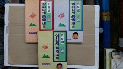 삼위일체 장수법(총3권)