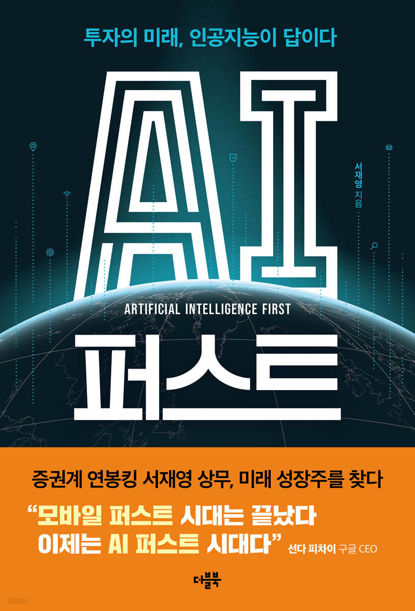 AI 퍼스트