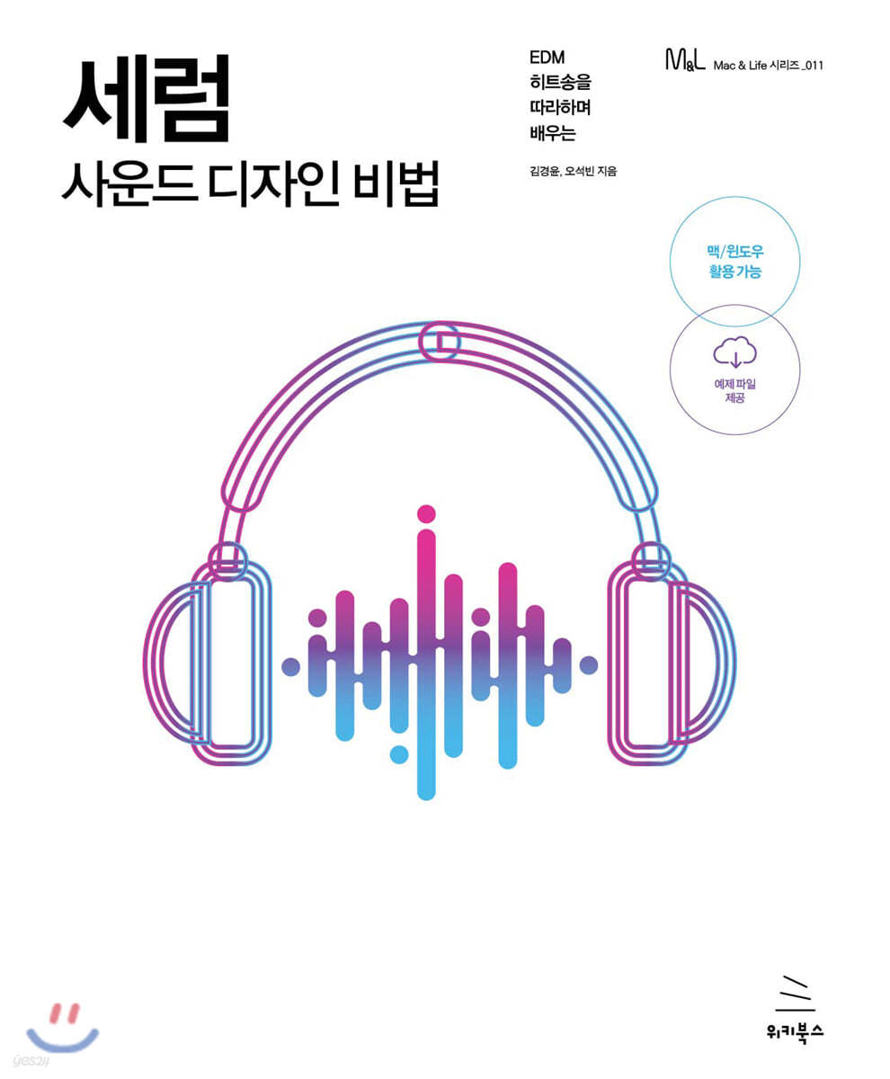 세럼 사운드 디자인 비법 