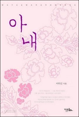 [세트] 아내 (전2권/완결)
