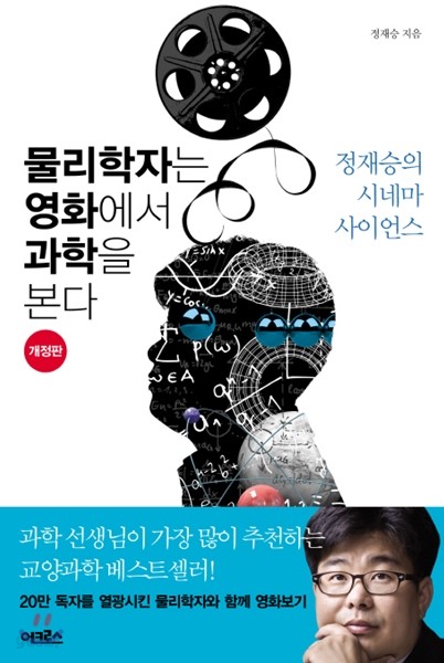 물리학자는 영화에서 과학을 본다