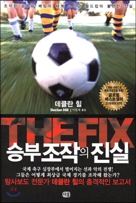 THE FIX 승부조작의 진실