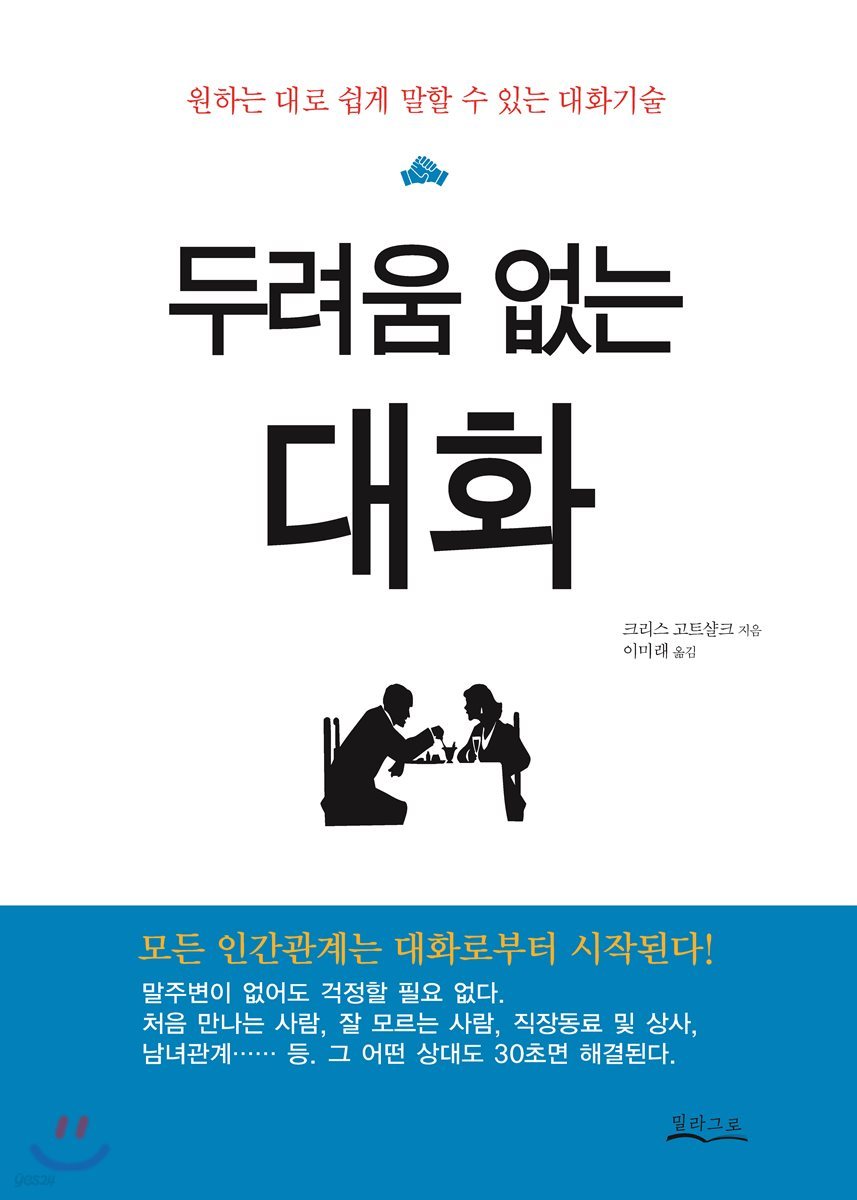 두려움 없는 대화