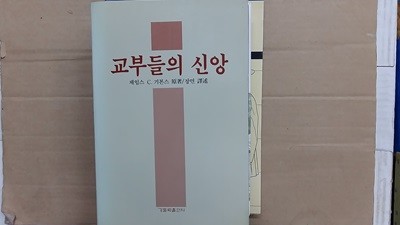 교부들의 신앙