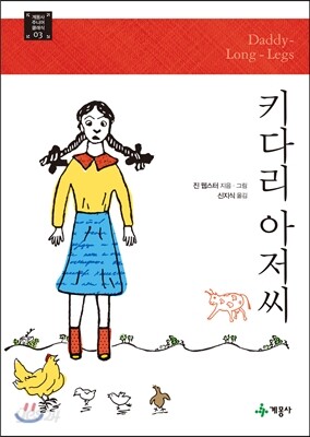키다리 아저씨