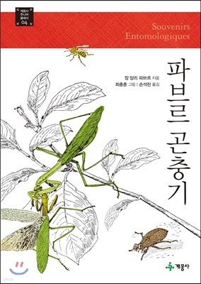 파브르 곤충기