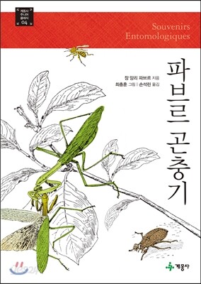 파브르 곤충기