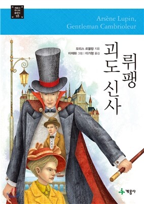 괴도 신사 뤼팽