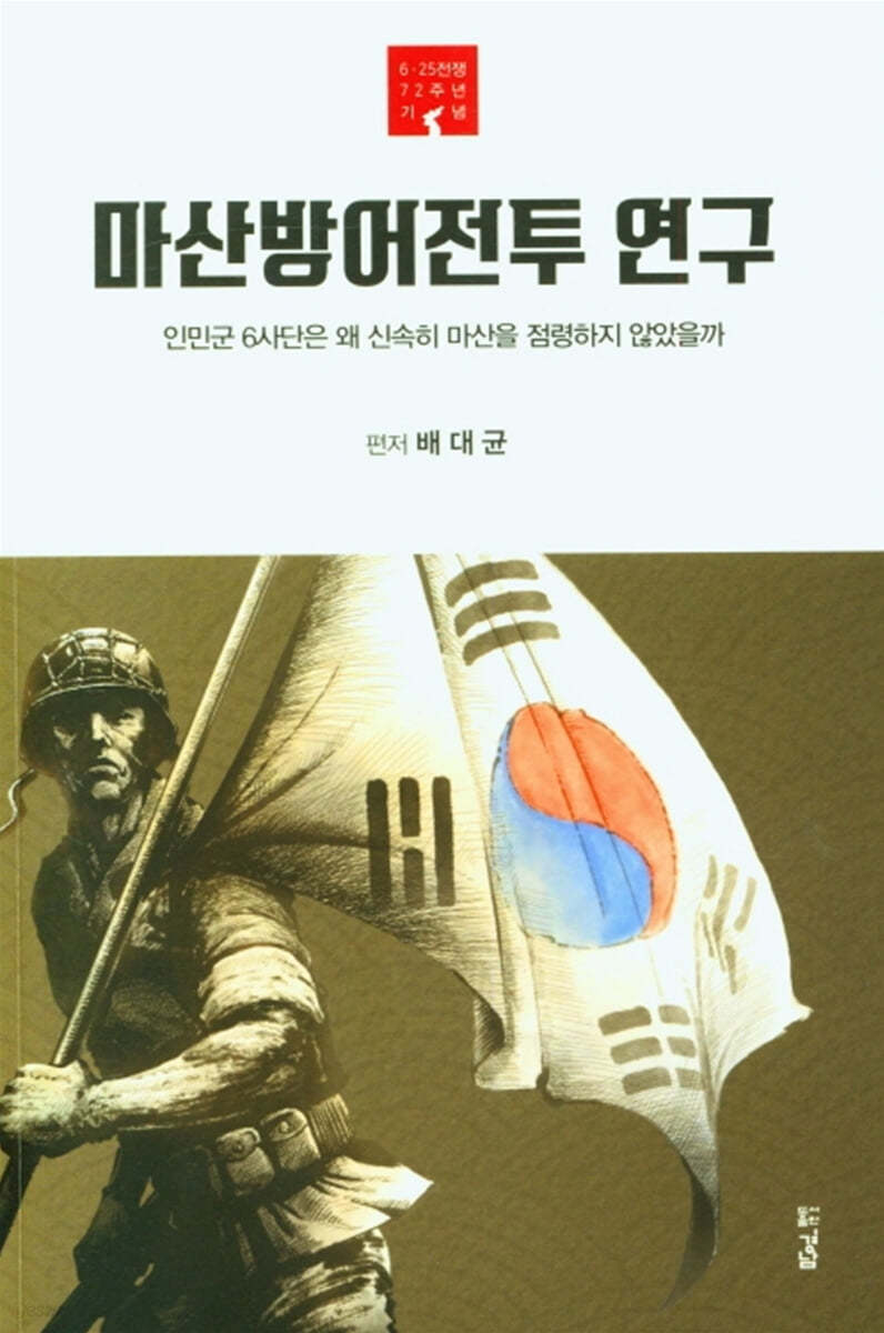 마산방어전투 연구