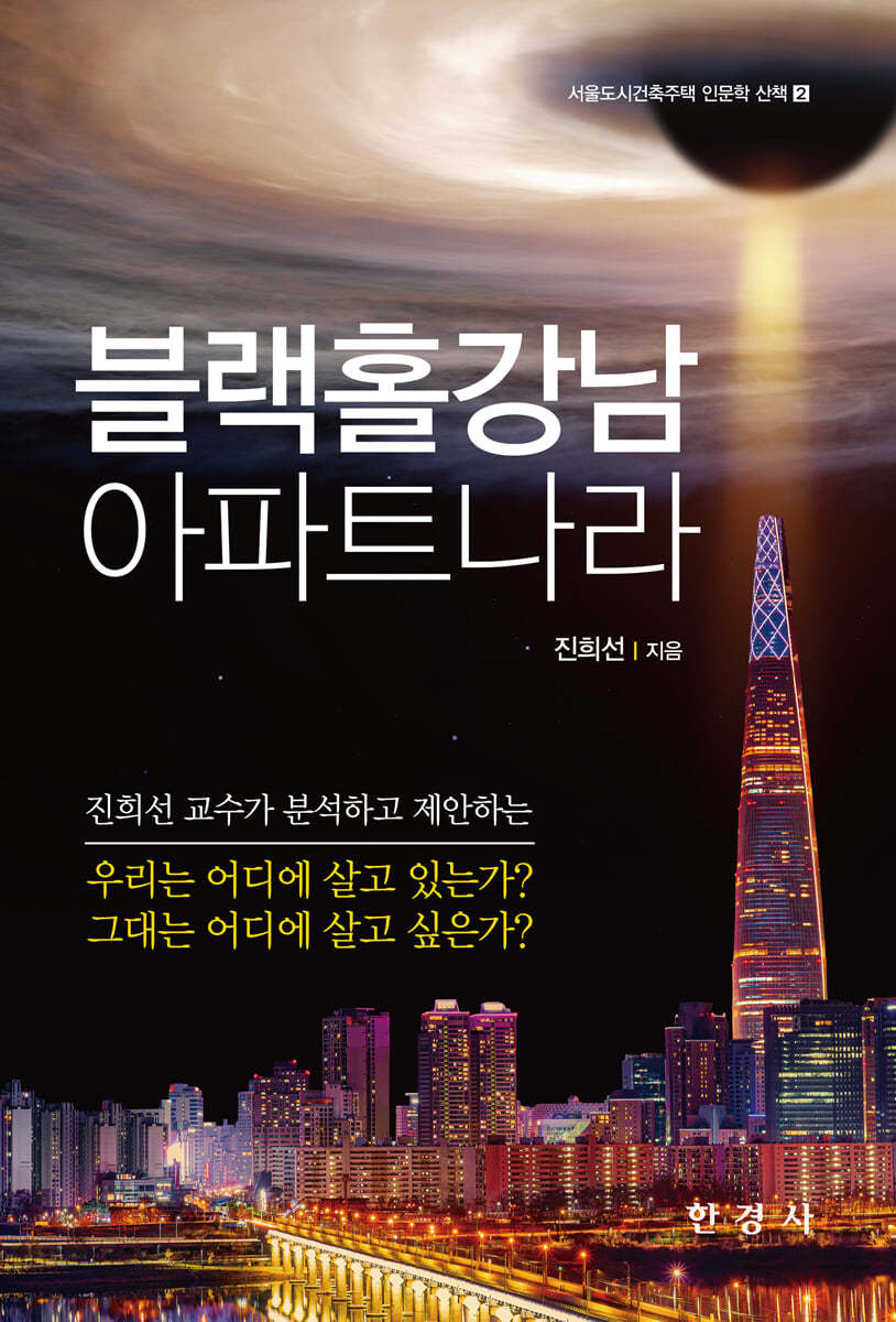 블랙홀강남 아파트나라