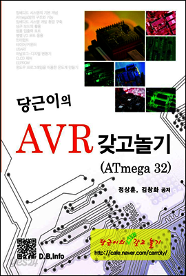 당근이의 AVR갖고놀기