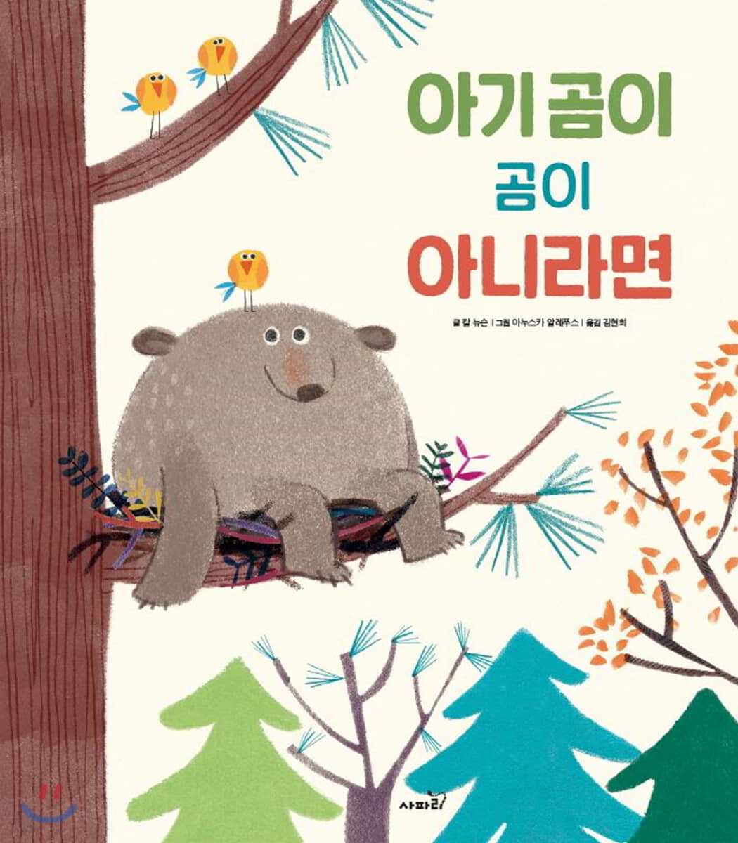 아기 곰이 곰이 아니라면