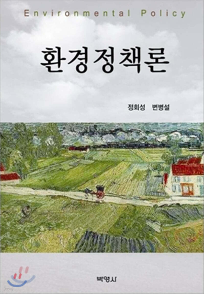 환경정책론