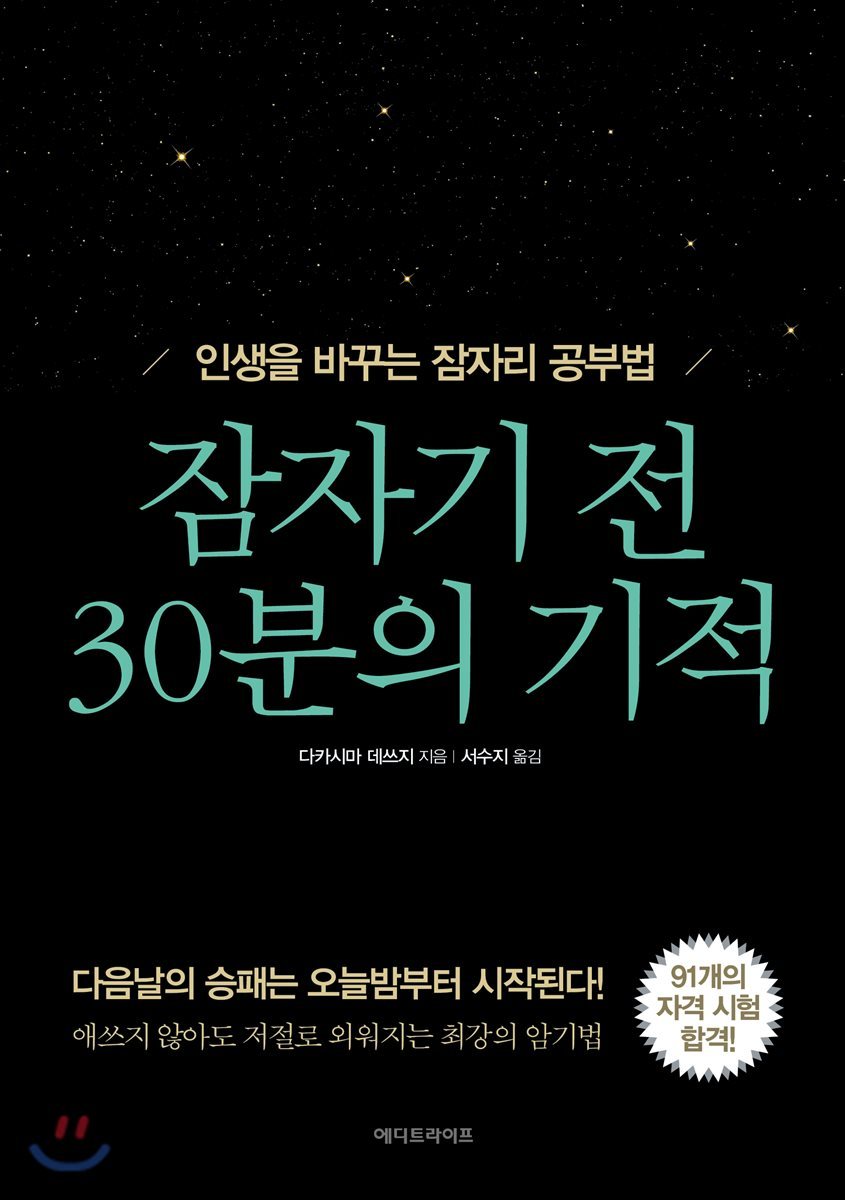 잠자기 전 30분의 기적