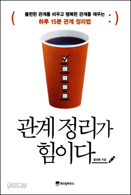관계 정리가 힘이다