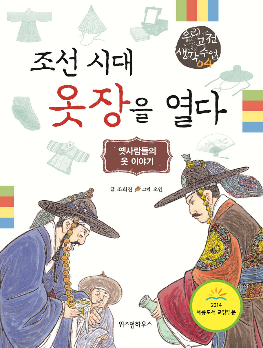 조선 시대 옷장을 열다