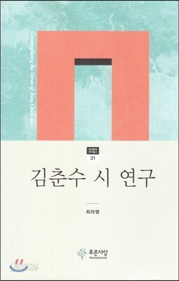김춘수 시 연구