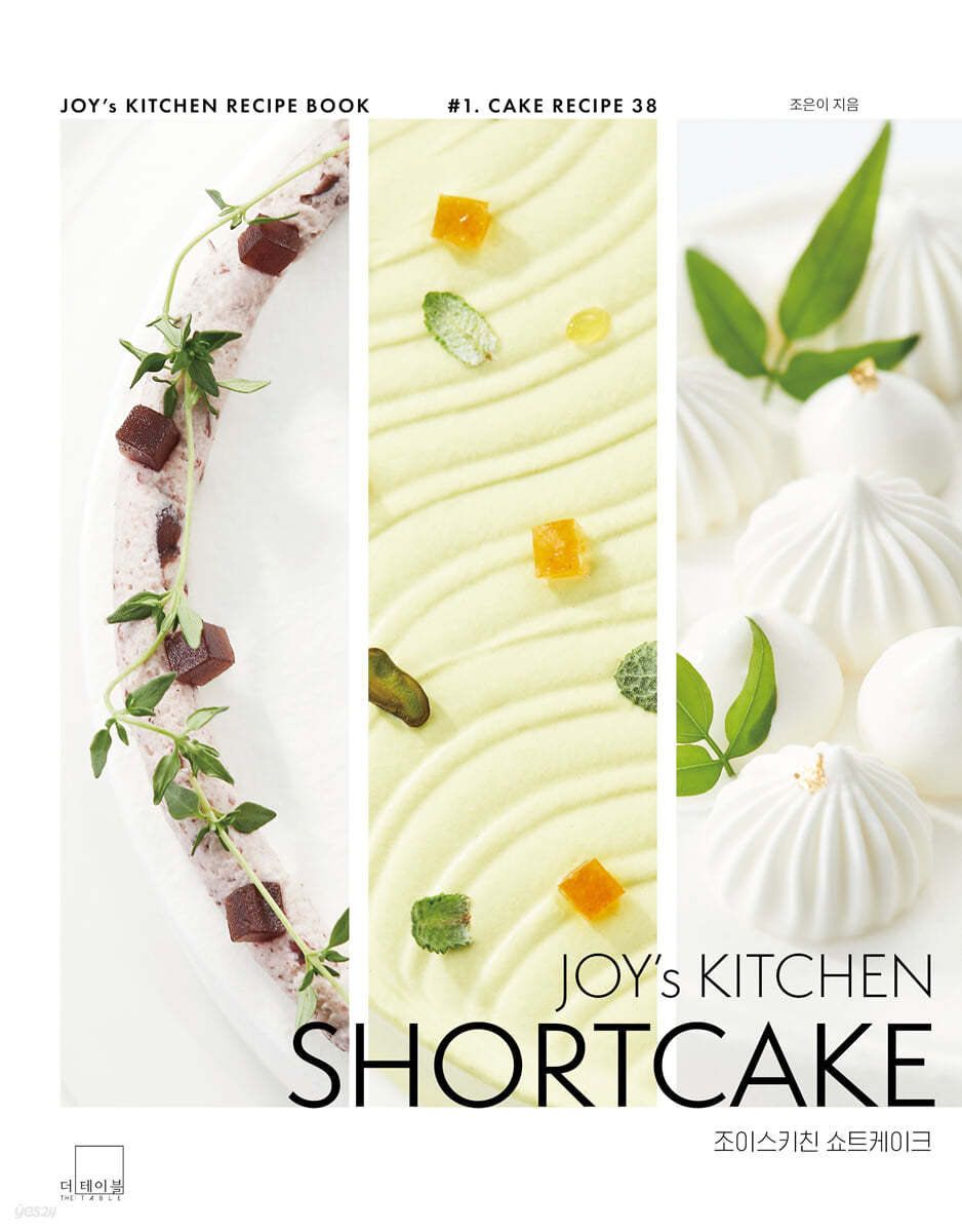 조이스키친 쇼트케이크 : JOY’s KITCHEN SHORTCAKE 