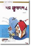 나모 웹에디터 4