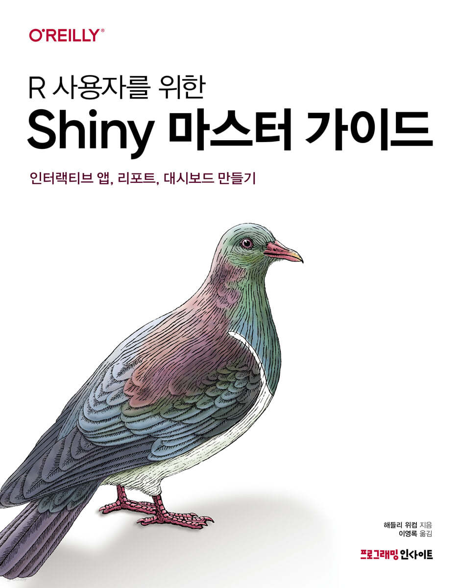 R 사용자를 위한 Shiny 마스터 가이드