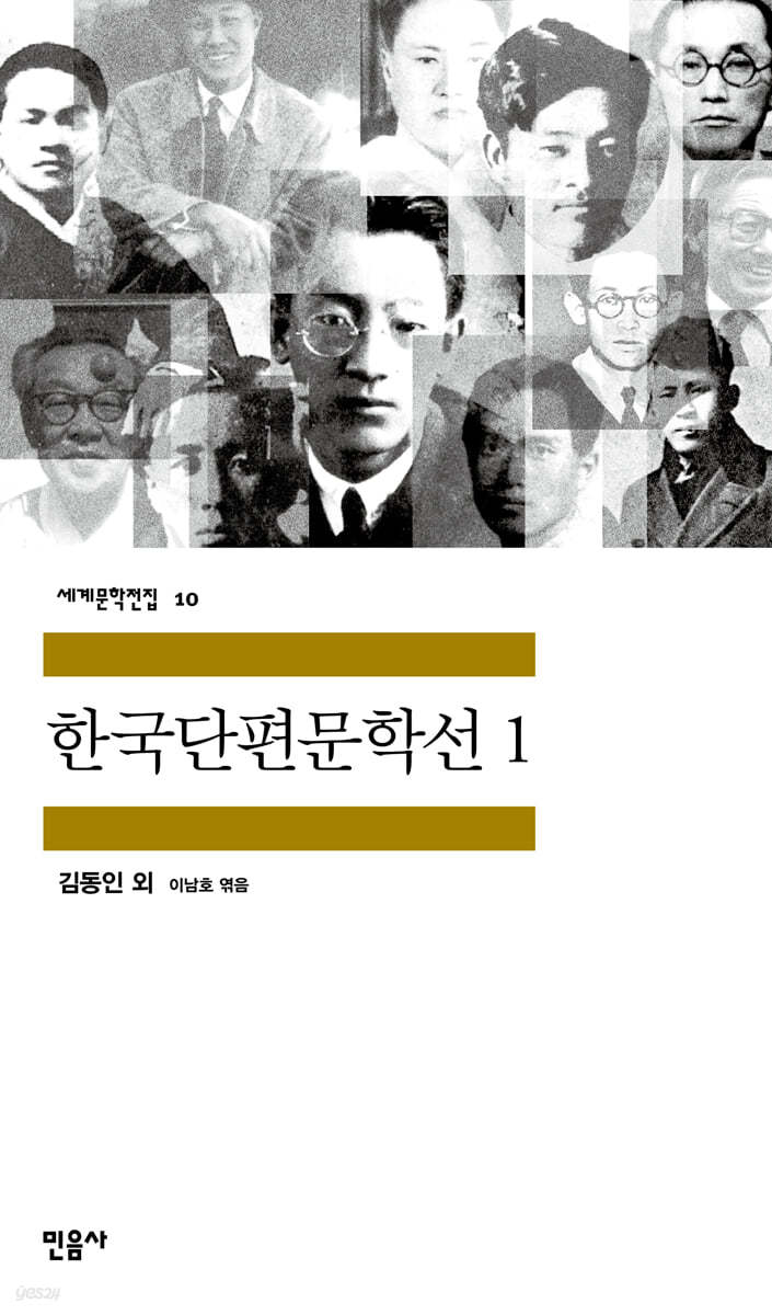 한국단편문학선 1