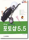 포토샵 5.5