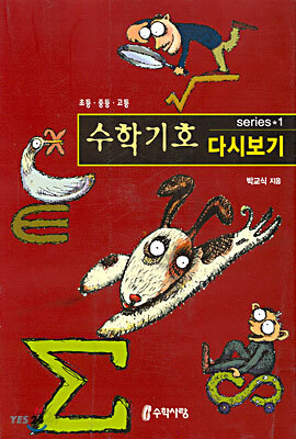 수학기호 다시보기