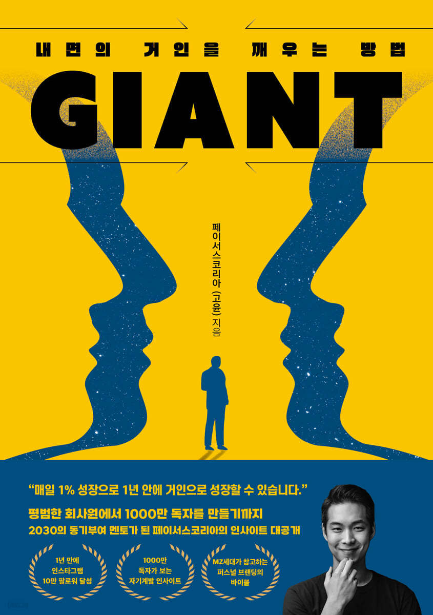 자이언트 (GIANT)