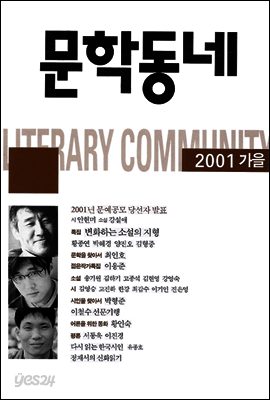 계간 문학동네 2001년 가을호 통권 28호