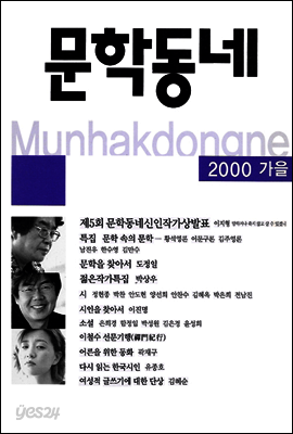 계간 문학동네 2000년 가을호 통권 24호