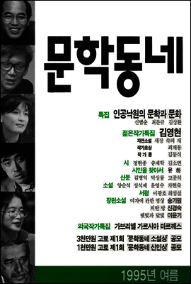 계간 문학동네 1996년 여름호 통권 3호