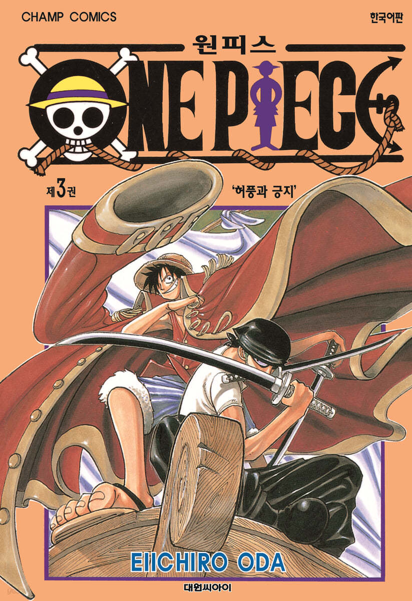 원피스 ONE PIECE 3