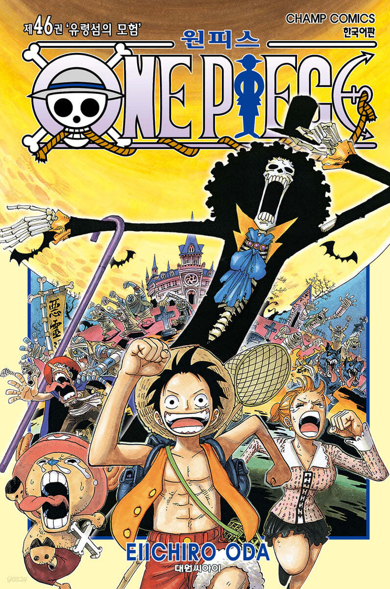 원피스 ONE PIECE 46