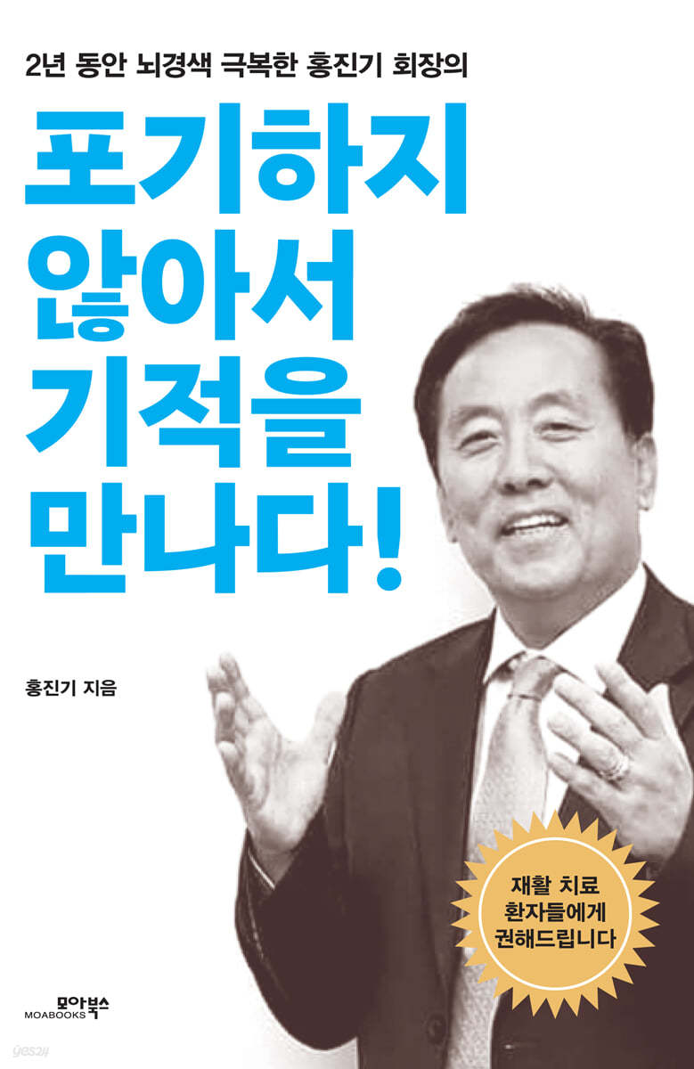 포기하지 않아서 기적을 만나다!