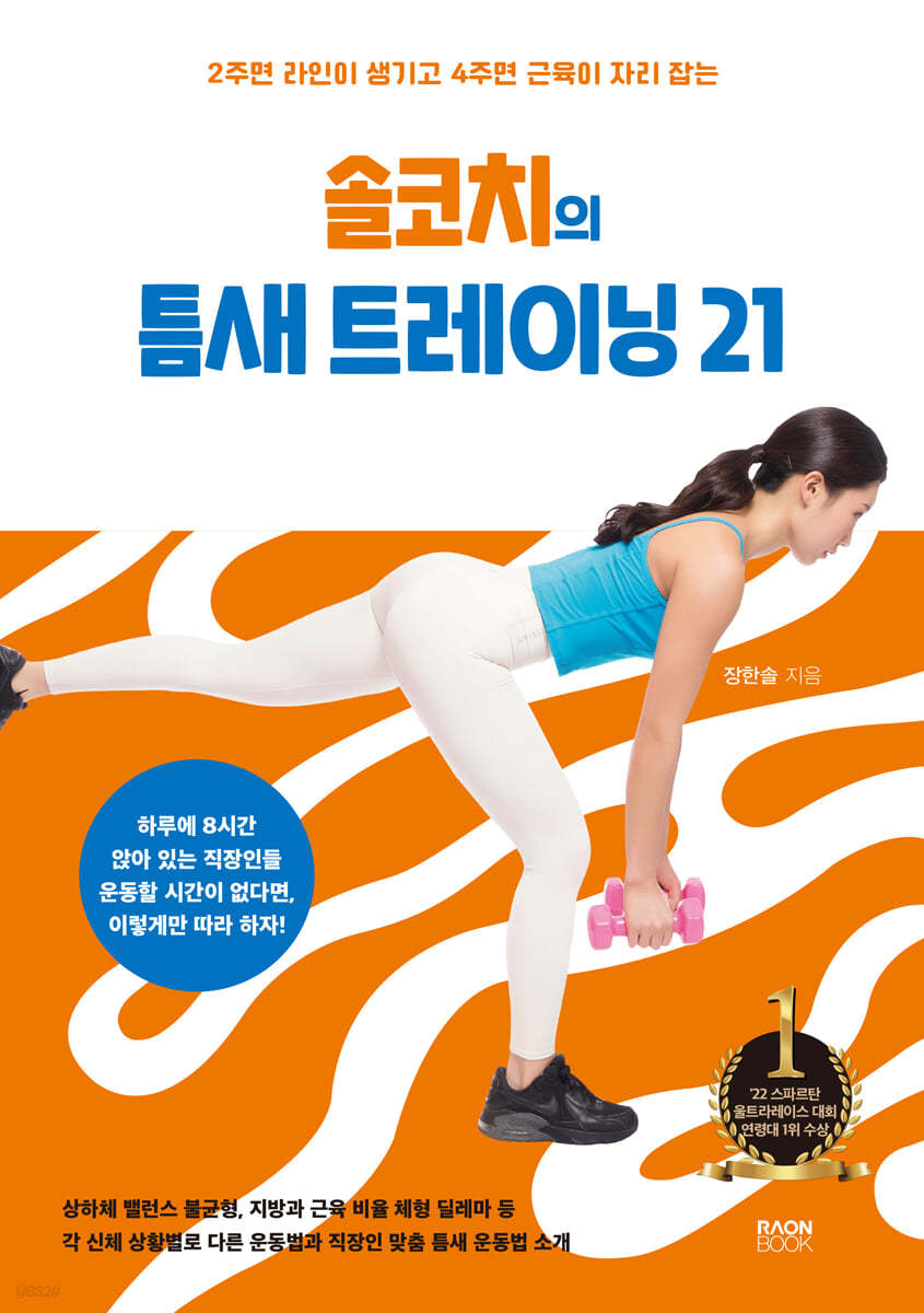 솔코치의 틈새 트레이닝 21