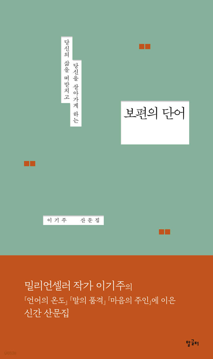 보편의 단어