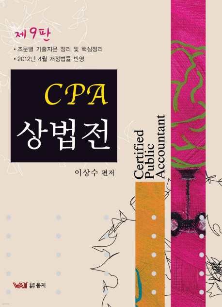 CPA 상법전