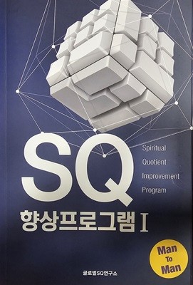 SQ향상프로그램1