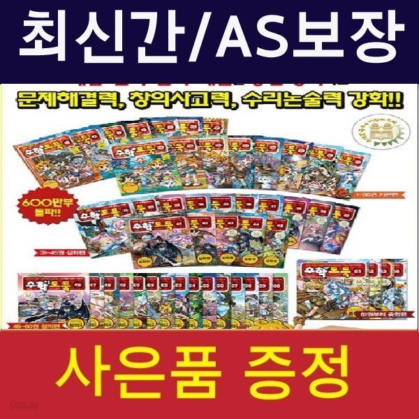 코믹 메이플스토리 수학도둑 1-67권세트 (정품)최신간/미개봉새책  