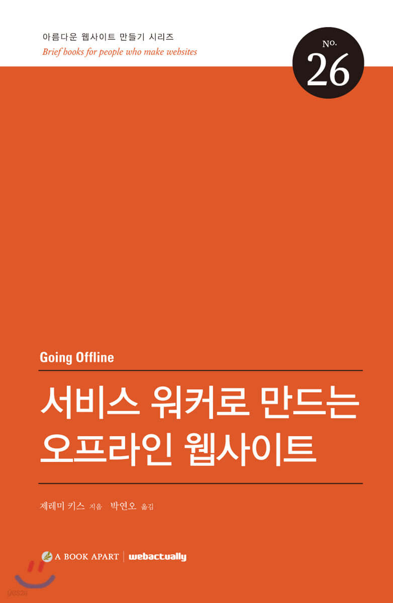 서비스 워커로 만드는 오프라인 웹사이트