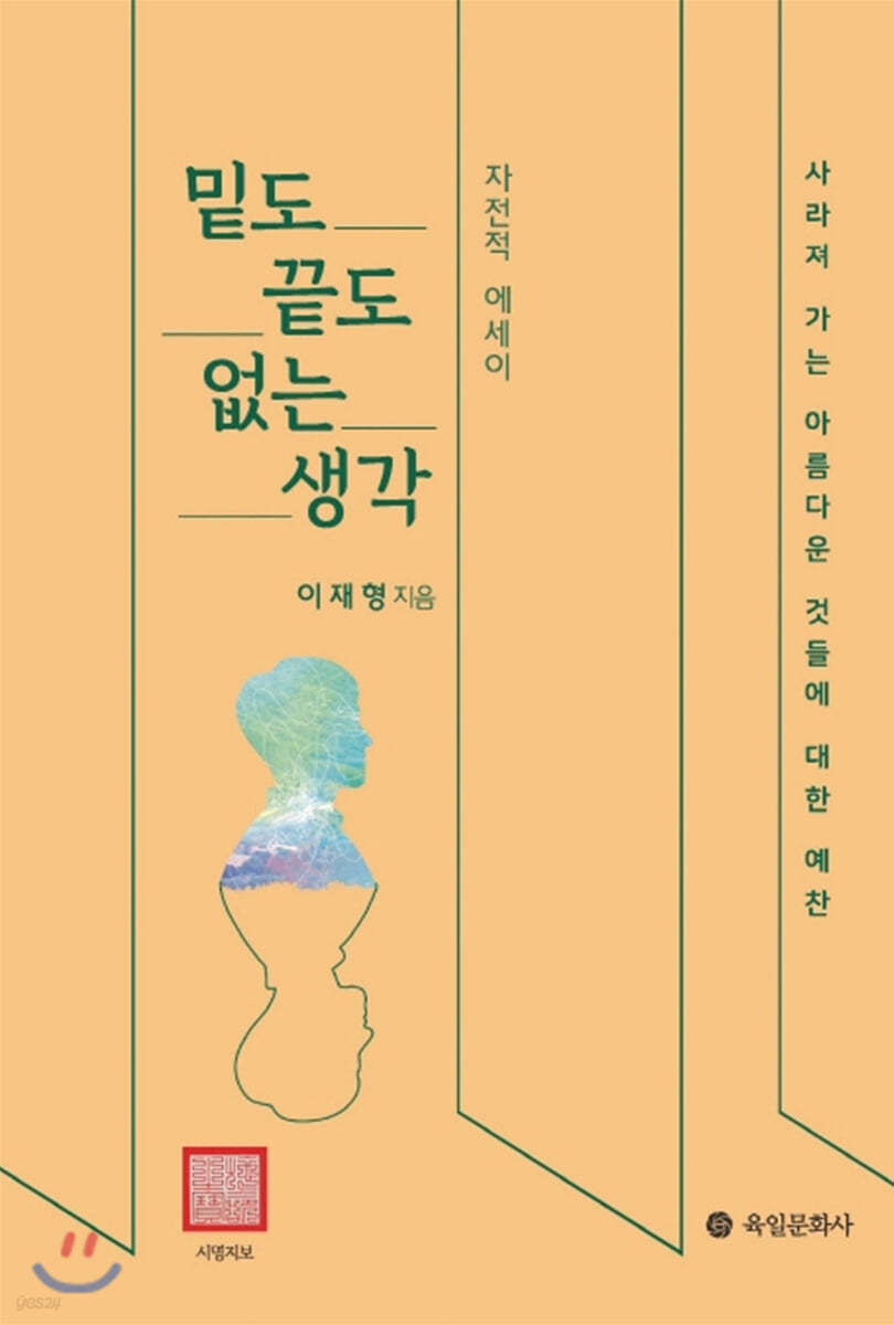 밑도 끝도 없는 생각