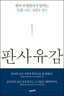 판사 유감