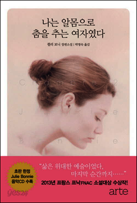 나는 알몸으로 춤을 추는 여자였다